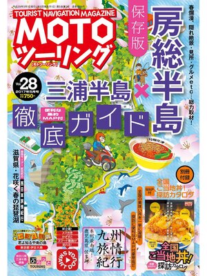 cover image of モトツーリング2017年5月号